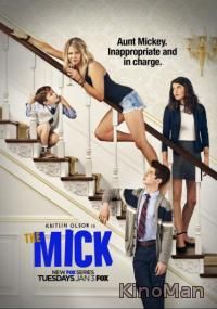 Мик / The Mick (2017) 16,17 серия