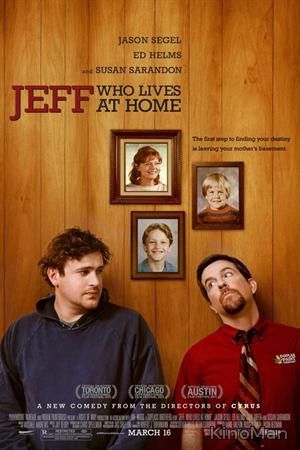 Джефф, живущий дома (2012)
