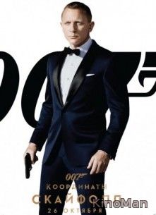Джеймс Бонд 007: Координаты «Скайфолл» (2012)