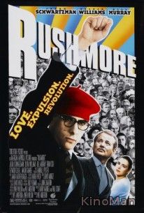 Академия Рашмор (1998)