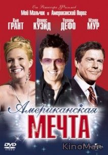 Американская мечта (2006)