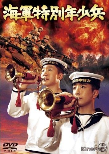 Юные морские пехотинцы (1972)