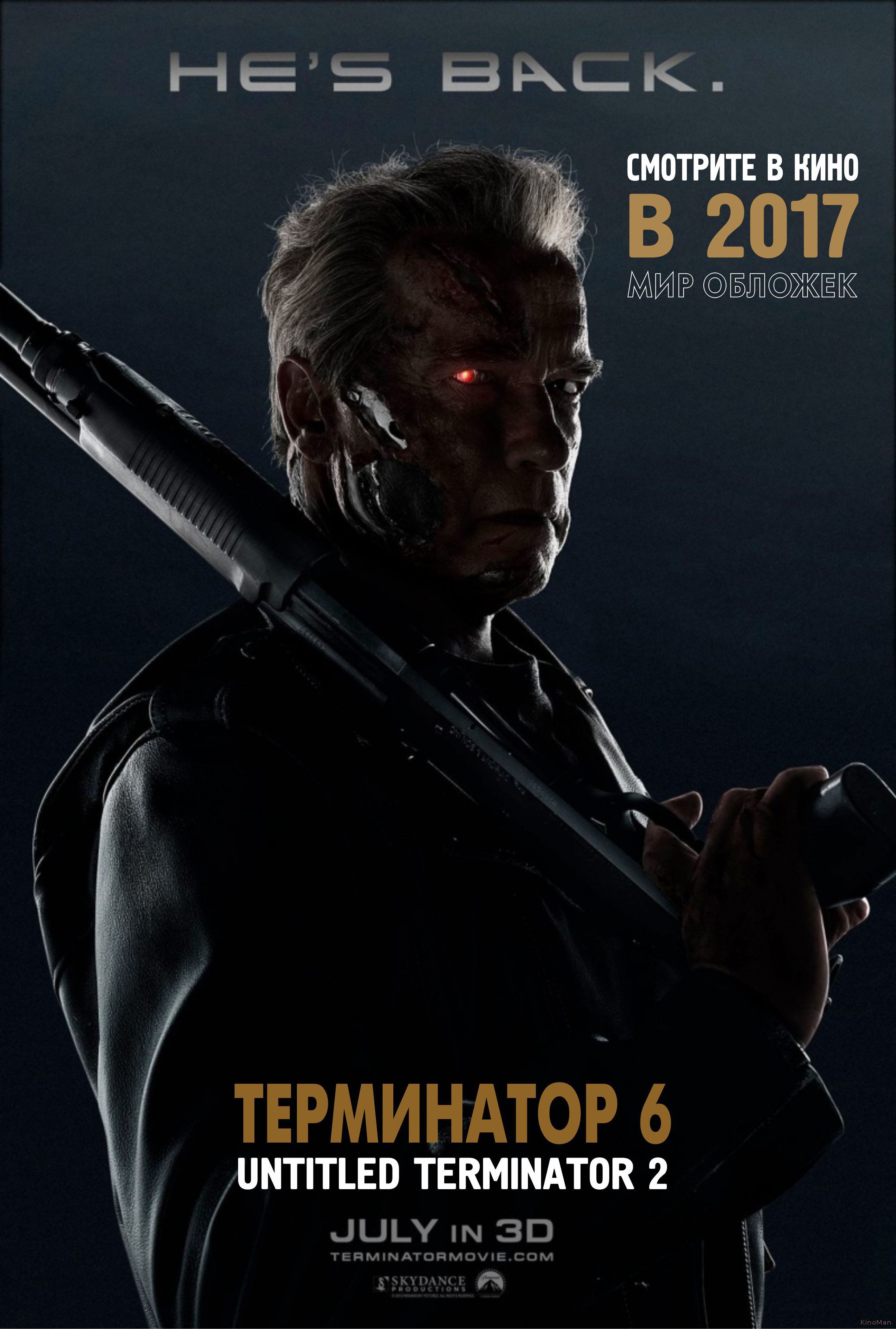 Терминатор 6 (2017)
