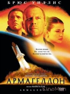 Армагеддон / Armageddon (1988)