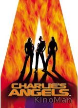 Ангелы Чарли (2000)