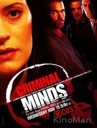 сериал Мыслить как преступник / Criminal Minds 2 сезон