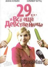 29... и все еще девственница (2007)