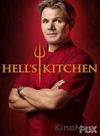 Адская кухня / Hell's Kitchen 16 сезон