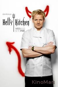 Адская кухня / Hell's Kitchen 3 сезон