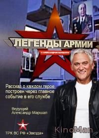 Легенды армии 2 сезон (2016) 35,36 серия