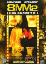 8 миллиметров 2 (2005)