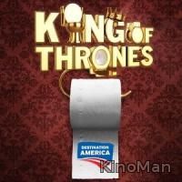 Ванная под ключ / King of Thrones